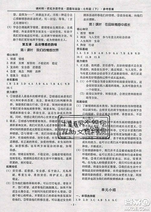 2020年课时刷优化分层作业七年级道德与法治下册人教版答案 2020年课时刷优化分层作业七年级道德与法治下册人教版答案