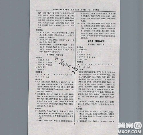 2020年课时刷优化分层作业七年级道德与法治下册人教版答案 2020年课时刷优化分层作业七年级道德与法治下册人教版答案