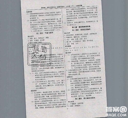 2020年课时刷优化分层作业七年级道德与法治下册人教版答案 2020年课时刷优化分层作业七年级道德与法治下册人教版答案