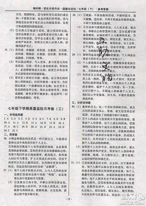 2020年课时刷优化分层作业七年级道德与法治下册人教版答案 2020年课时刷优化分层作业七年级道德与法治下册人教版答案
