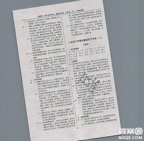 2020年课时刷优化分层作业七年级道德与法治下册人教版答案 2020年课时刷优化分层作业七年级道德与法治下册人教版答案