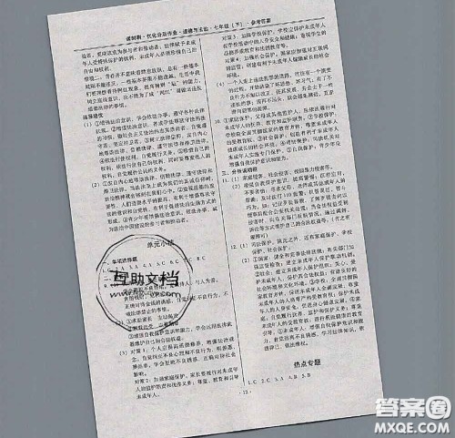 2020年课时刷优化分层作业七年级道德与法治下册人教版答案 2020年课时刷优化分层作业七年级道德与法治下册人教版答案