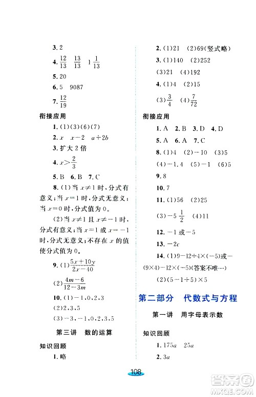 上海大学出版社2020年钟书金牌小升初衔接教材数学参考答案