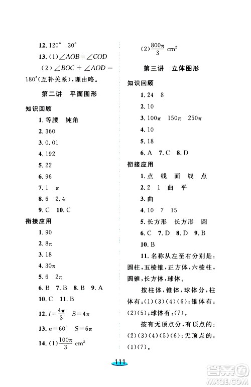 上海大学出版社2020年钟书金牌小升初衔接教材数学参考答案