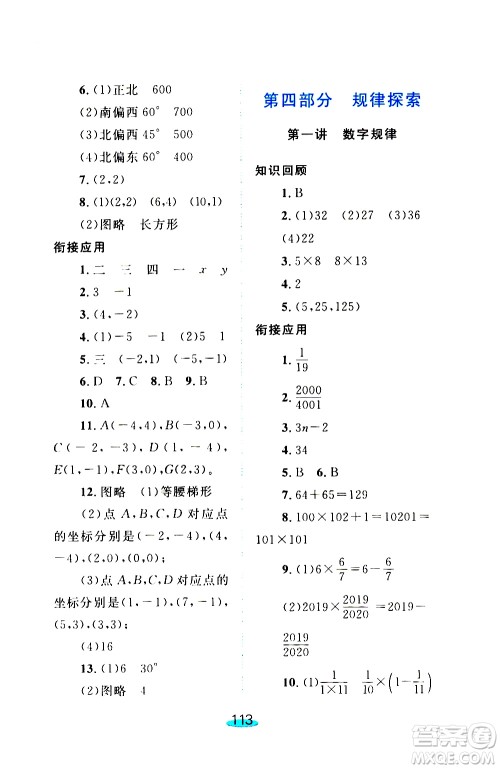 上海大学出版社2020年钟书金牌小升初衔接教材数学参考答案