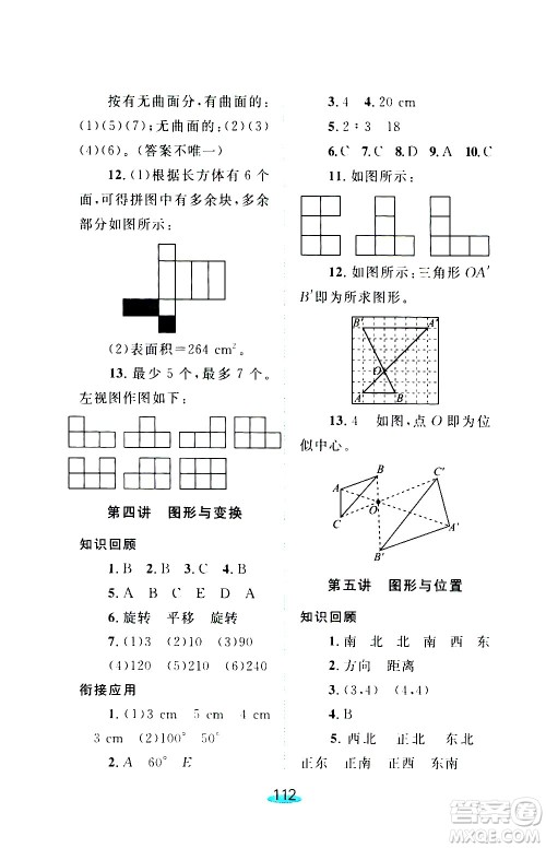 上海大学出版社2020年钟书金牌小升初衔接教材数学参考答案