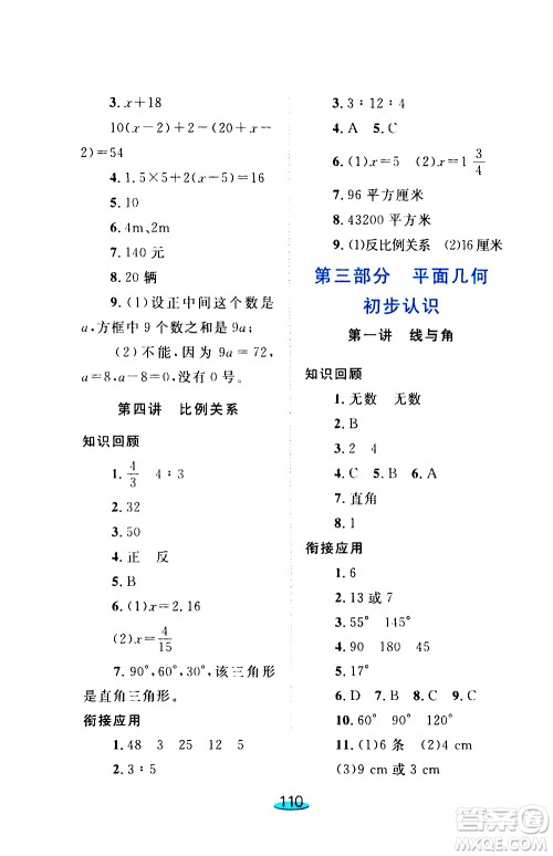 上海大学出版社2020年钟书金牌小升初衔接教材数学参考答案