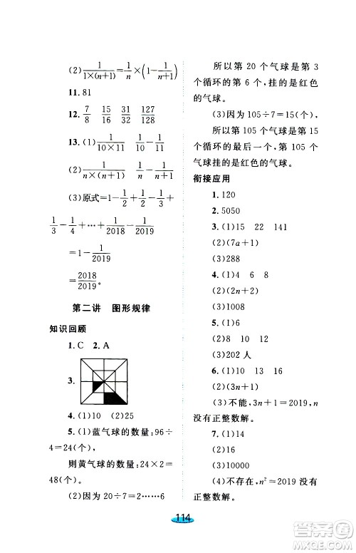 上海大学出版社2020年钟书金牌小升初衔接教材数学参考答案