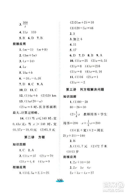 上海大学出版社2020年钟书金牌小升初衔接教材数学参考答案