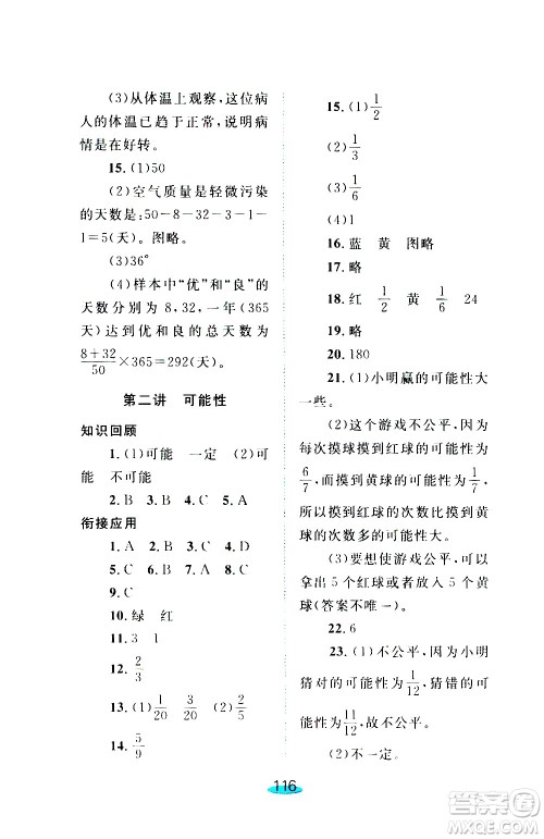 上海大学出版社2020年钟书金牌小升初衔接教材数学参考答案