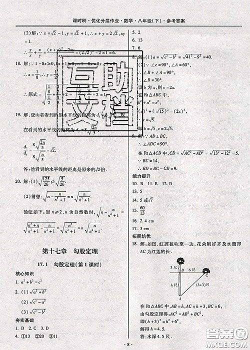 2020年课时刷优化分层作业八年级数学下册人教版答案