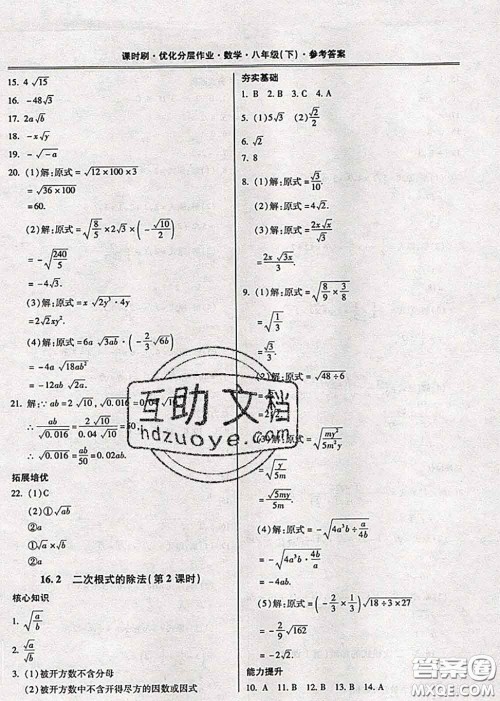 2020年课时刷优化分层作业八年级数学下册人教版答案