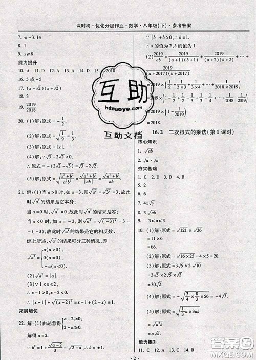 2020年课时刷优化分层作业八年级数学下册人教版答案