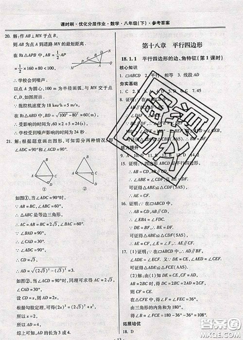 2020年课时刷优化分层作业八年级数学下册人教版答案