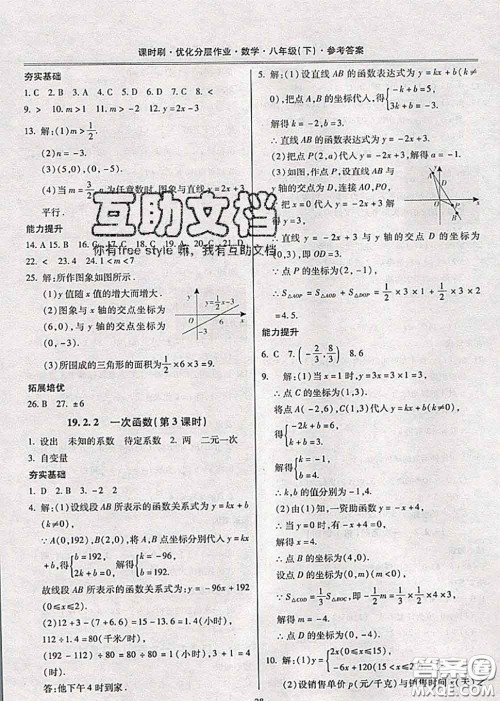 2020年课时刷优化分层作业八年级数学下册人教版答案