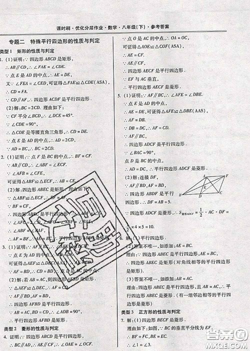 2020年课时刷优化分层作业八年级数学下册人教版答案