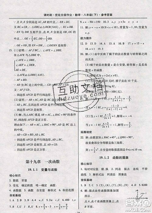 2020年课时刷优化分层作业八年级数学下册人教版答案