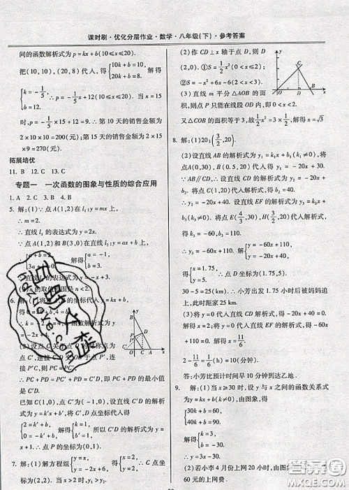 2020年课时刷优化分层作业八年级数学下册人教版答案
