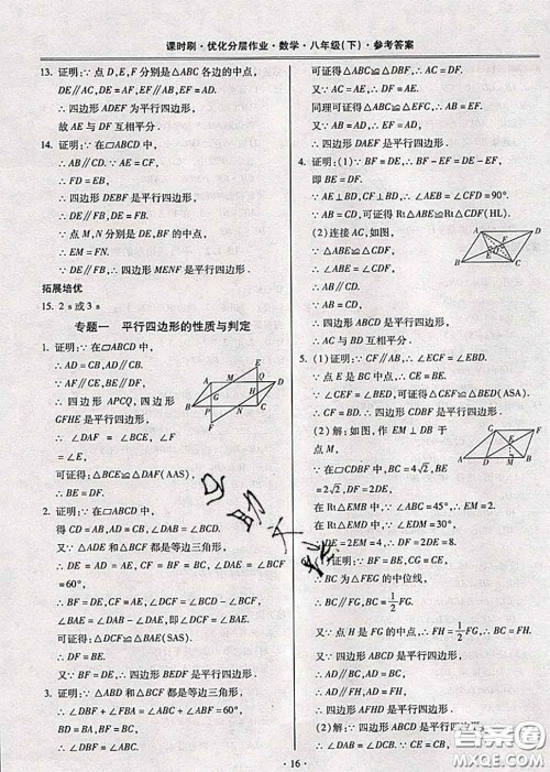 2020年课时刷优化分层作业八年级数学下册人教版答案