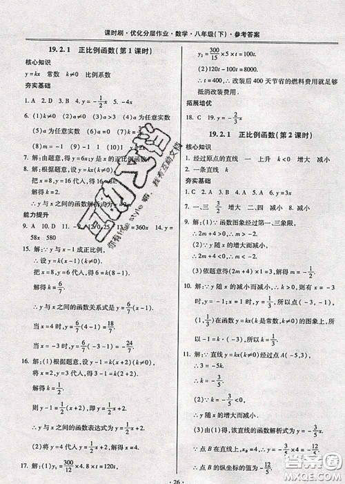 2020年课时刷优化分层作业八年级数学下册人教版答案