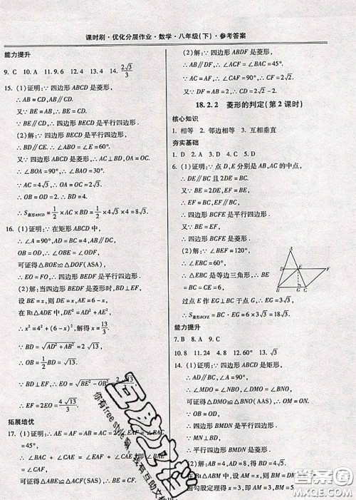 2020年课时刷优化分层作业八年级数学下册人教版答案