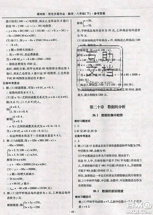 2020年课时刷优化分层作业八年级数学下册人教版答案