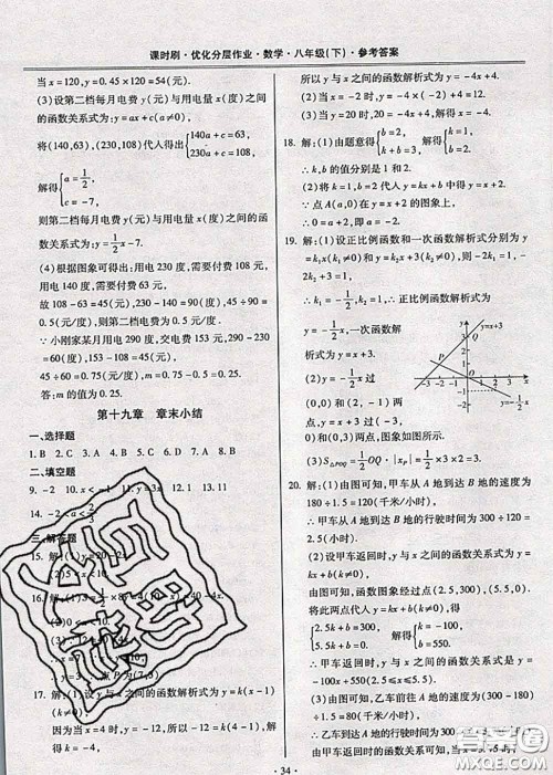 2020年课时刷优化分层作业八年级数学下册人教版答案 2020年课时刷优化分层作业八年级数学下册人教版答案