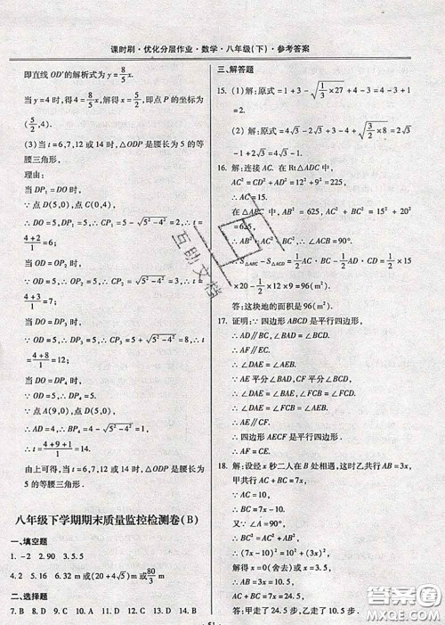 2020年课时刷优化分层作业八年级数学下册人教版答案