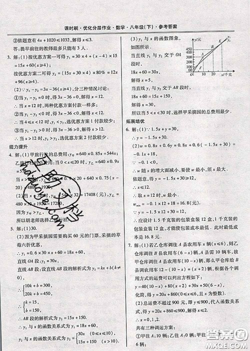 2020年课时刷优化分层作业八年级数学下册人教版答案