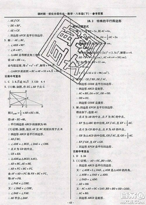 2020年课时刷优化分层作业八年级数学下册人教版答案