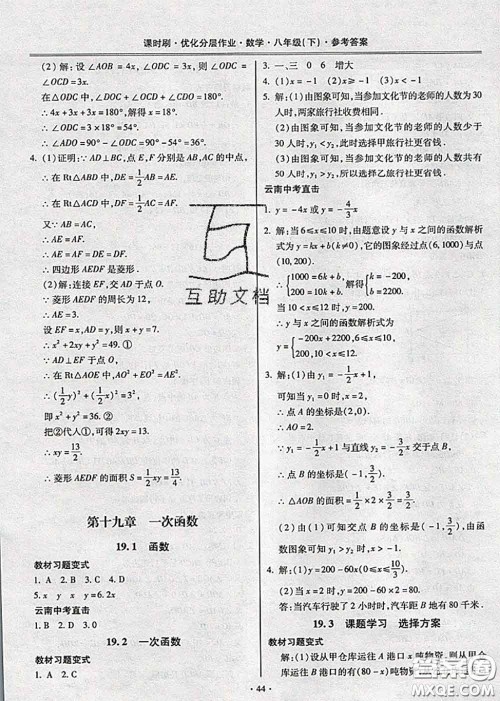 2020年课时刷优化分层作业八年级数学下册人教版答案 2020年课时刷优化分层作业八年级数学下册人教版答案