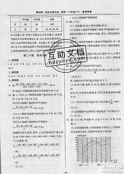 2020年课时刷优化分层作业八年级数学下册人教版答案