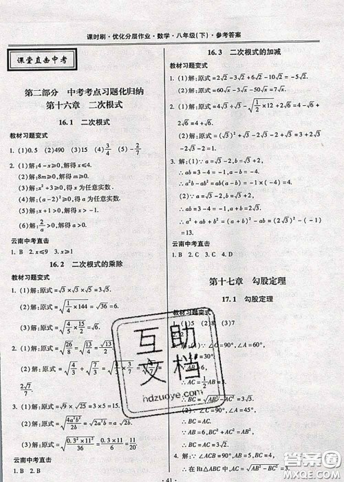 2020年课时刷优化分层作业八年级数学下册人教版答案