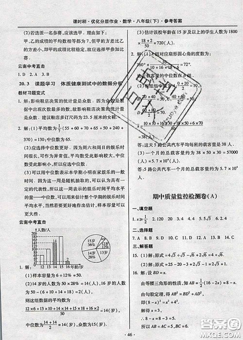 2020年课时刷优化分层作业八年级数学下册人教版答案