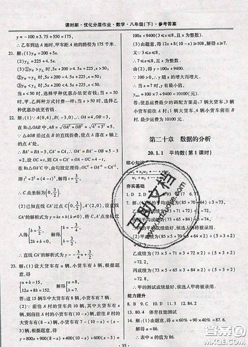 2020年课时刷优化分层作业八年级数学下册人教版答案