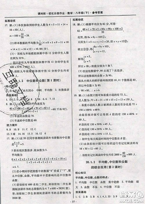 2020年课时刷优化分层作业八年级数学下册人教版答案