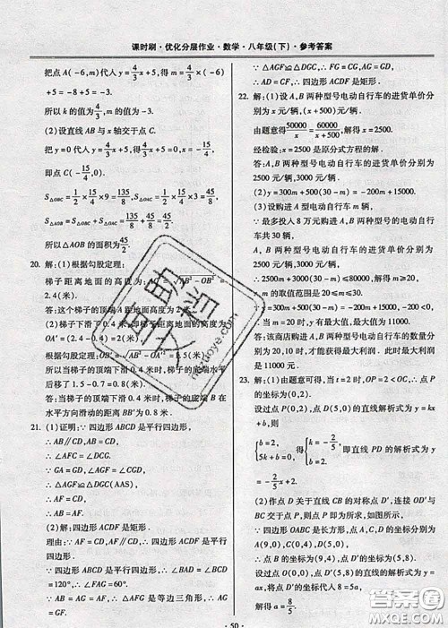 2020年课时刷优化分层作业八年级数学下册人教版答案