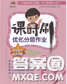 2020年课时刷优化分层作业八年级语文下册人教版答案