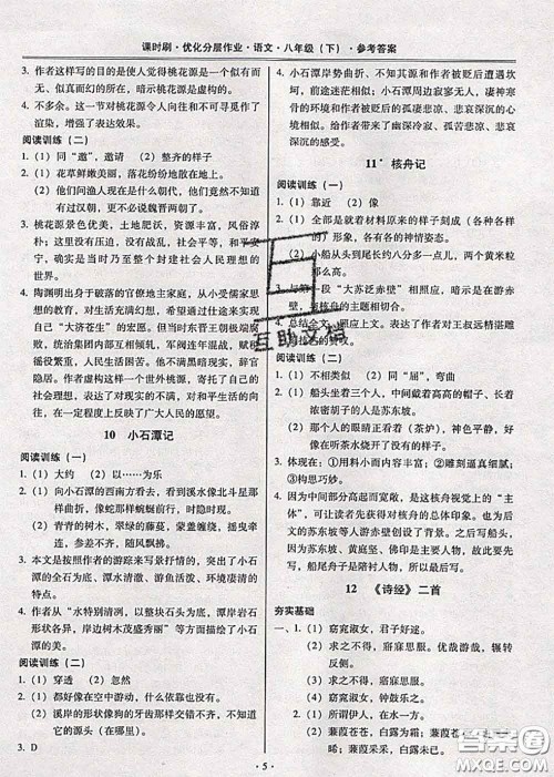 2020年课时刷优化分层作业八年级语文下册人教版答案 2020年课时刷优化分层作业八年级语文下册人教版答案