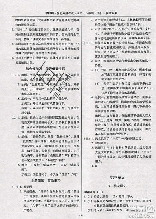 2020年课时刷优化分层作业八年级语文下册人教版答案