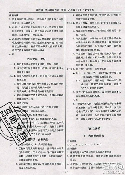 2020年课时刷优化分层作业八年级语文下册人教版答案 2020年课时刷优化分层作业八年级语文下册人教版答案