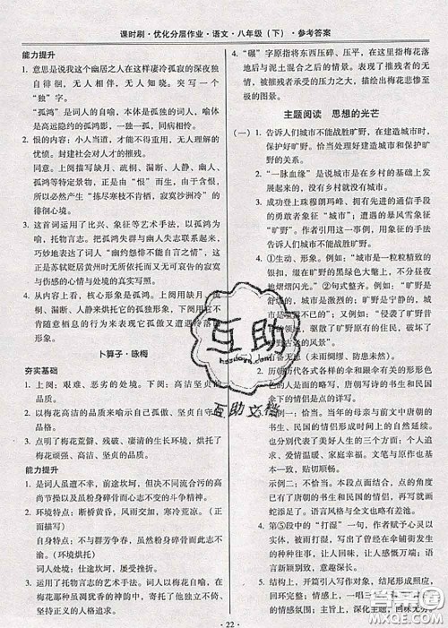 2020年课时刷优化分层作业八年级语文下册人教版答案 2020年课时刷优化分层作业八年级语文下册人教版答案
