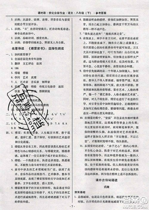 2020年课时刷优化分层作业八年级语文下册人教版答案 2020年课时刷优化分层作业八年级语文下册人教版答案