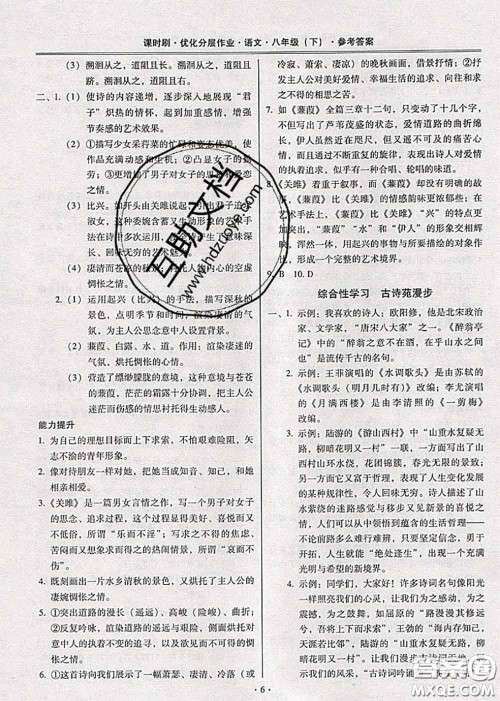 2020年课时刷优化分层作业八年级语文下册人教版答案 2020年课时刷优化分层作业八年级语文下册人教版答案