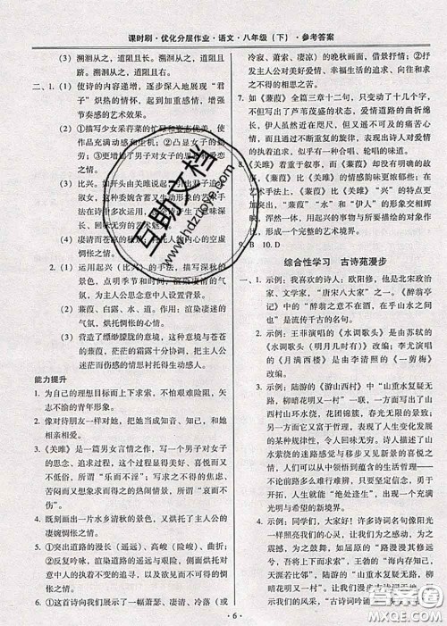 2020年课时刷优化分层作业八年级语文下册人教版答案