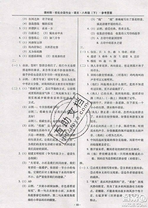 2020年课时刷优化分层作业八年级语文下册人教版答案 2020年课时刷优化分层作业八年级语文下册人教版答案