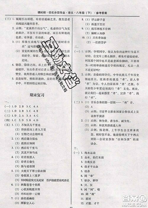 2020年课时刷优化分层作业八年级语文下册人教版答案 2020年课时刷优化分层作业八年级语文下册人教版答案