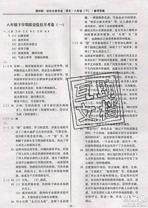 2020年课时刷优化分层作业八年级语文下册人教版答案 2020年课时刷优化分层作业八年级语文下册人教版答案