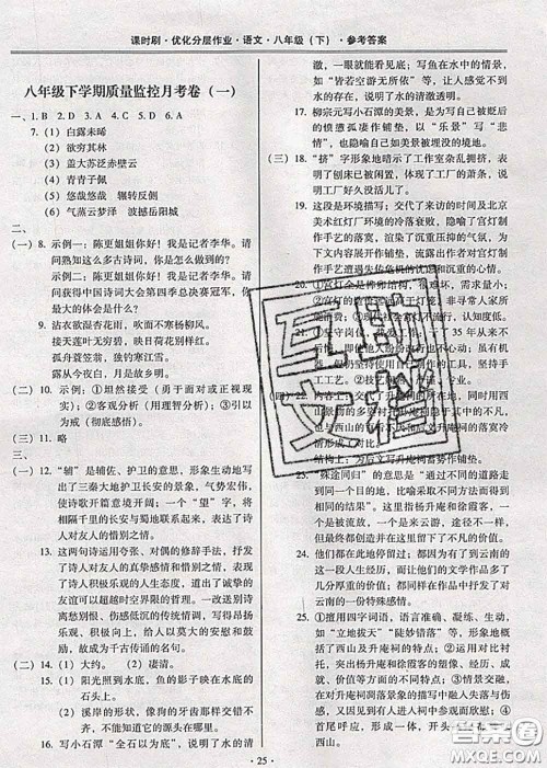 2020年课时刷优化分层作业八年级语文下册人教版答案