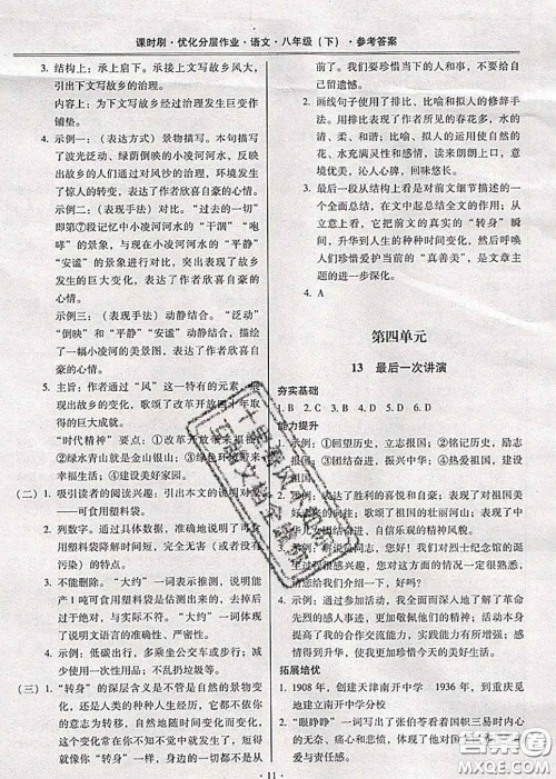 2020年课时刷优化分层作业八年级语文下册人教版答案 2020年课时刷优化分层作业八年级语文下册人教版答案